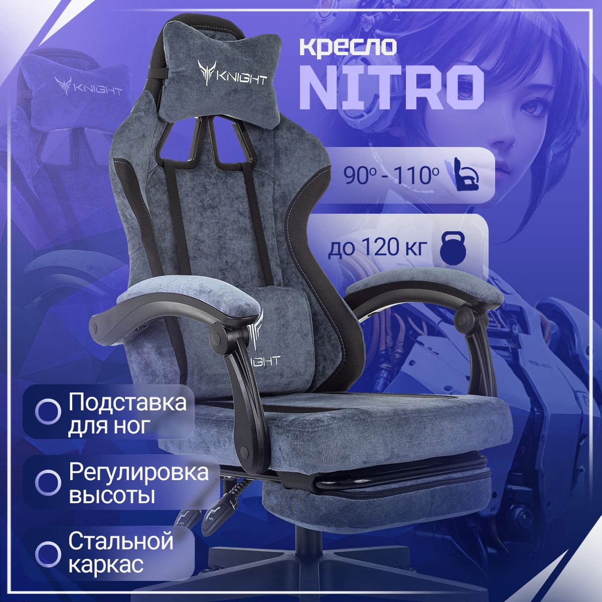 KNIGHT Игровое компьютерное кресло NITRO, темно-синий