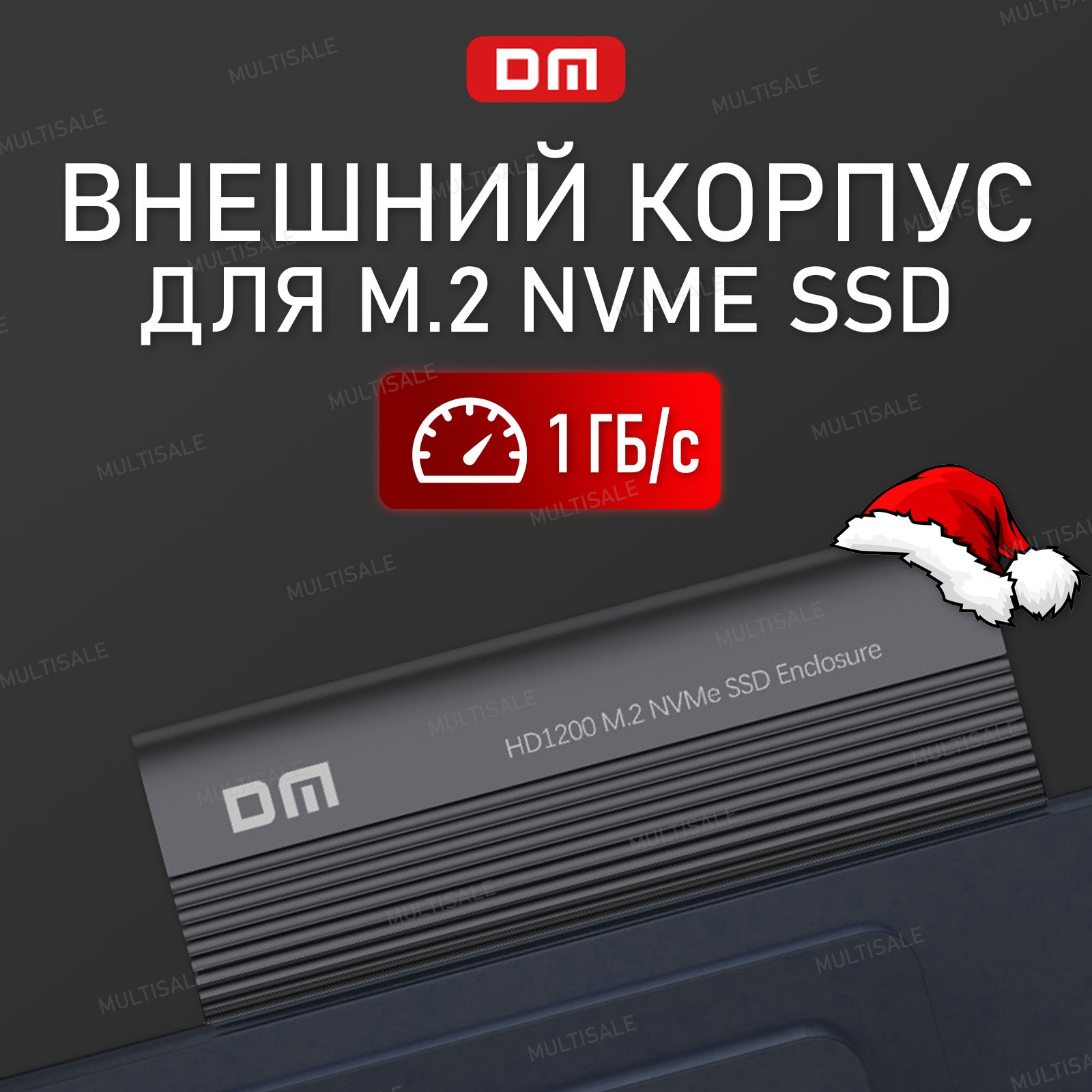 Алюминиевый внешний корпус DM HD1200 для SSD дисков M.2 NVMe, USB Type-C 3.2 Gen 2 10 Гбит/с