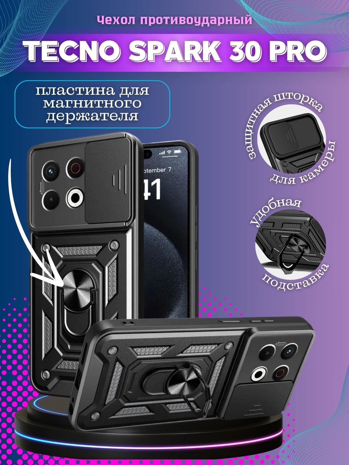 ЧехолпротивоударныйarmorsнаTecnoSpark30Pro/ТехноСпарк30Просзащитойкамеры(Черный)