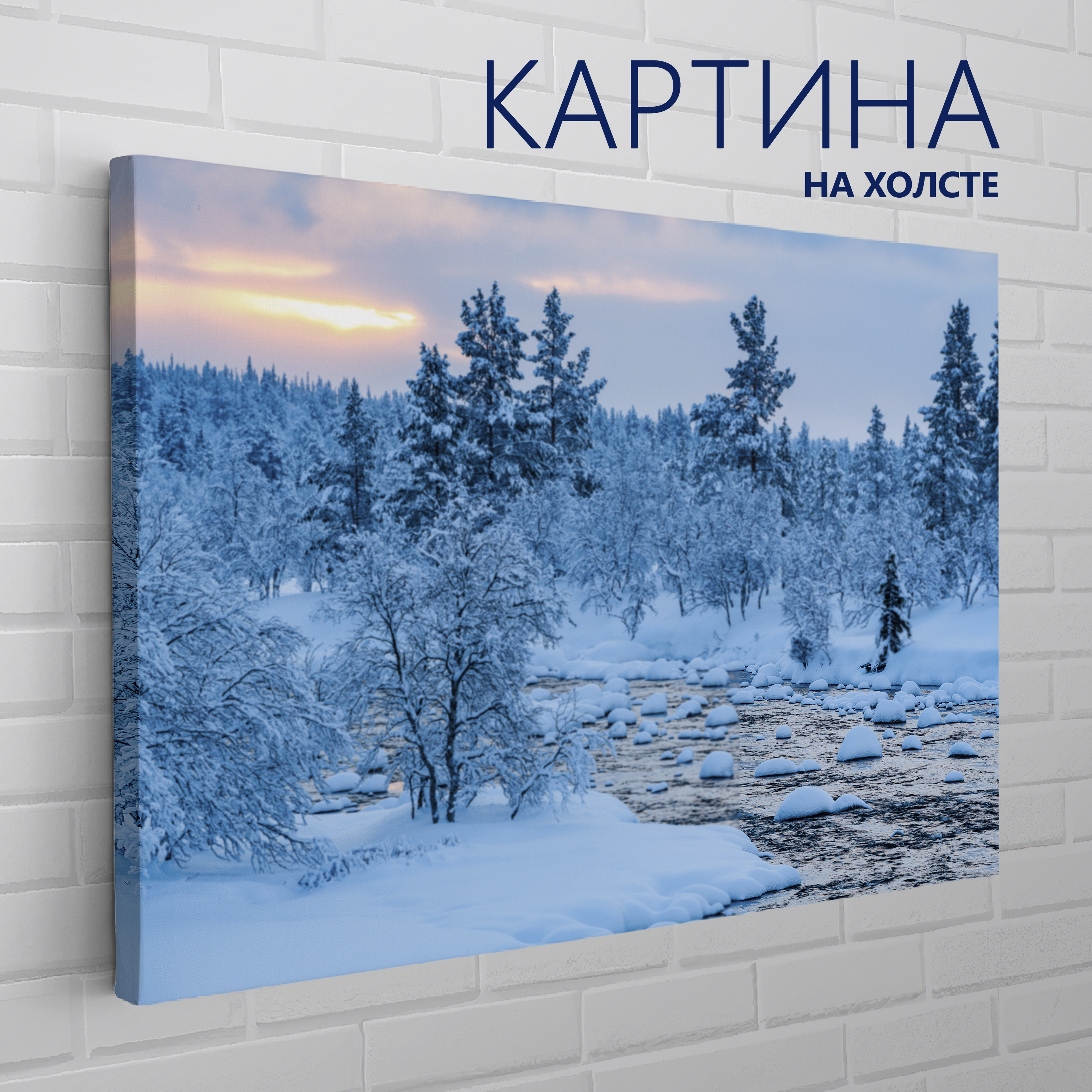 PRO Картины Картина "Зимний пейзаж. Река", 70  х 50 см