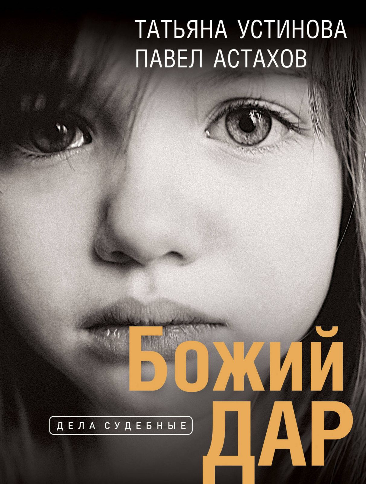 Купить Книгу Божий Дар