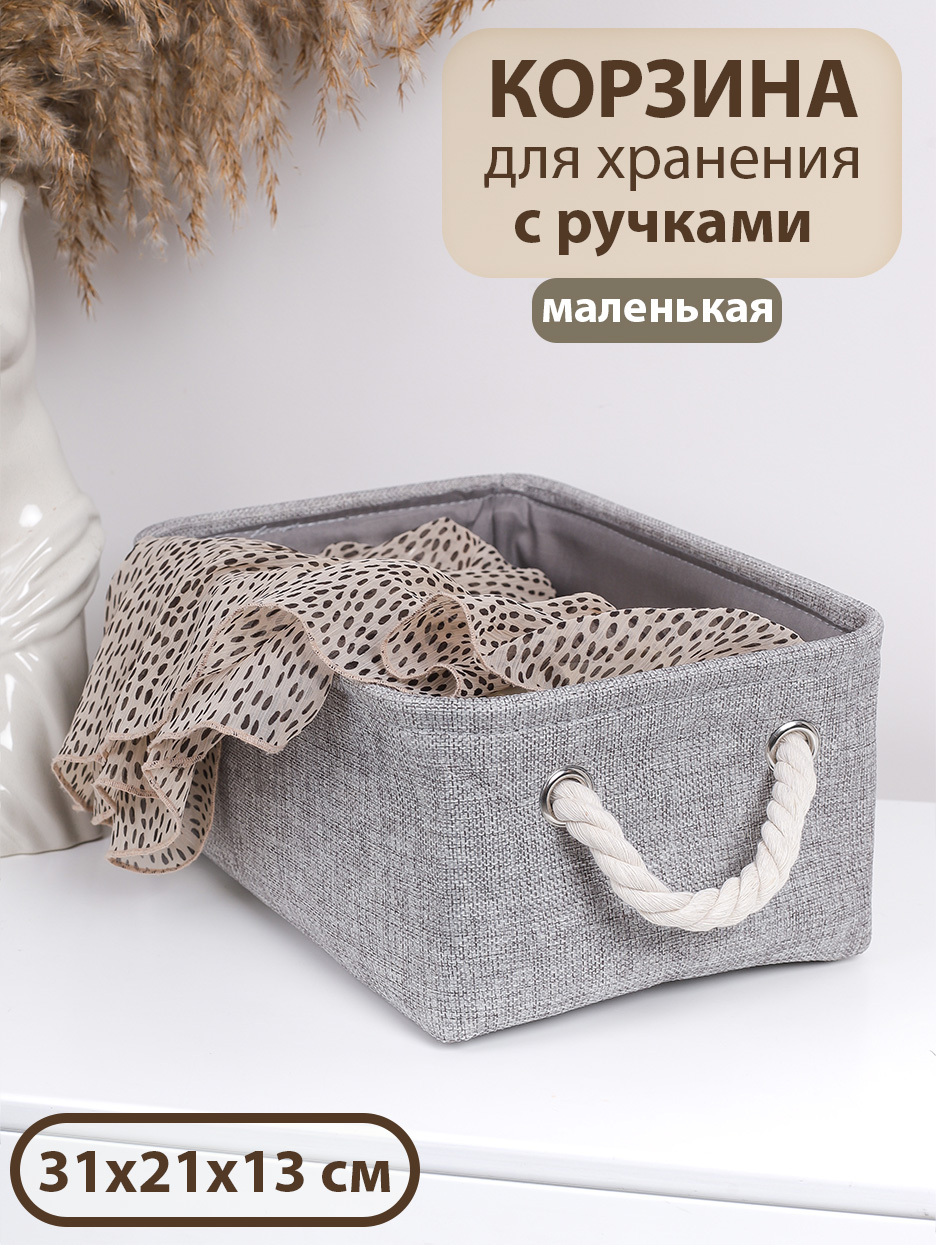 MARU store Корзина для хранения длина 31 см, ширина 21 см, высота 13 см.