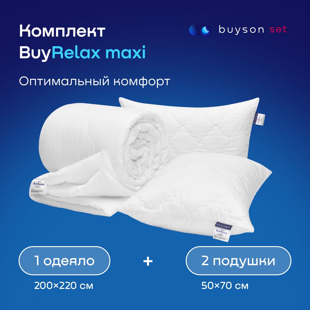 Сет макси buyson BuyRelax (комплект: 2 латексные анатомические подушки 50х70 и одеяло евро 200х220)