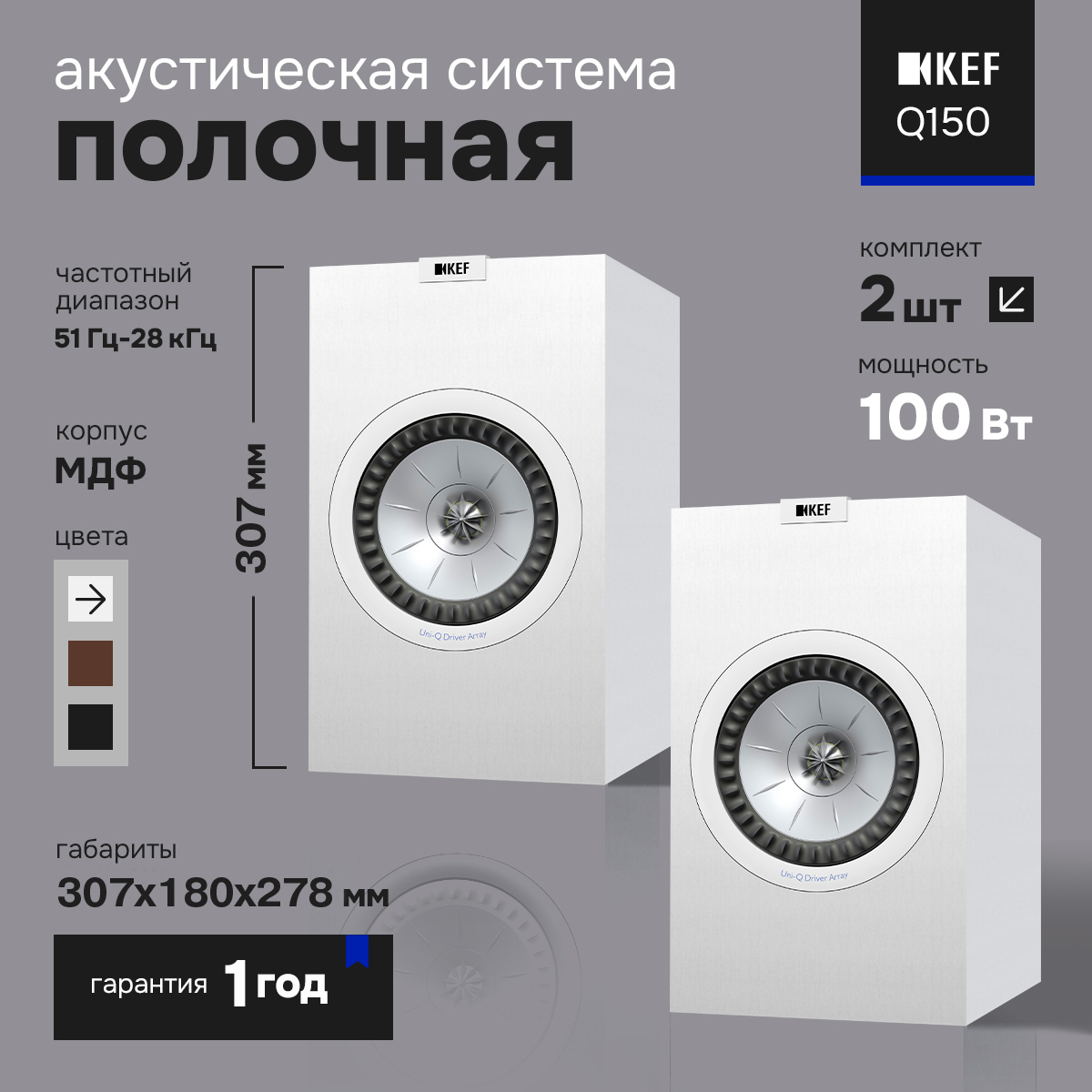 Kef Акустическая система Q150, 100 Вт, белый