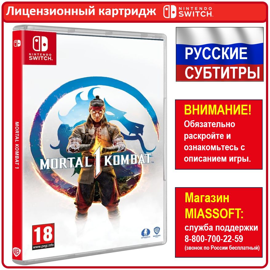 Игра Mortal Kombat 1 (Nintendo Switch, Русские субтитры)