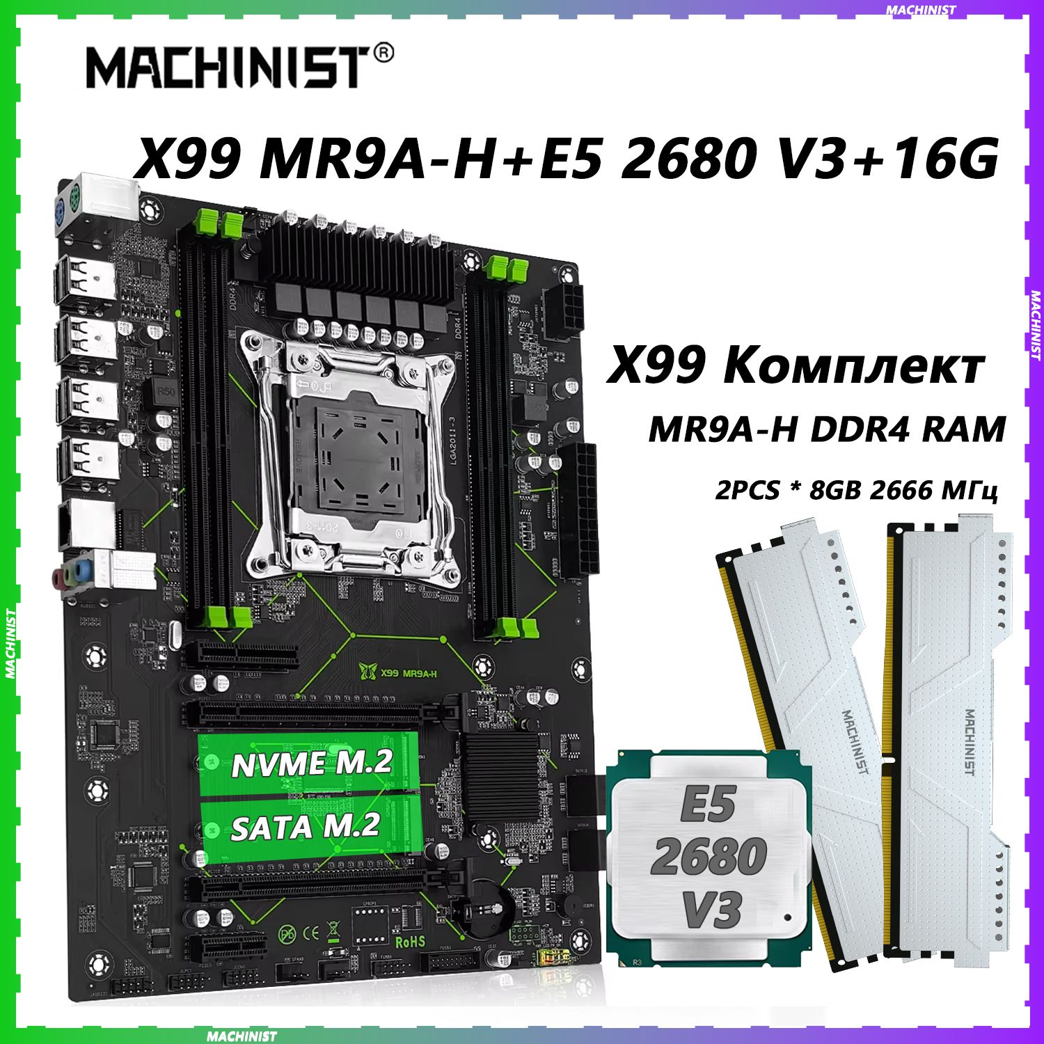 MACHINIST Материнская плата Х99 комплект MR9A-H LGA 2011-3 DDR4 RAM