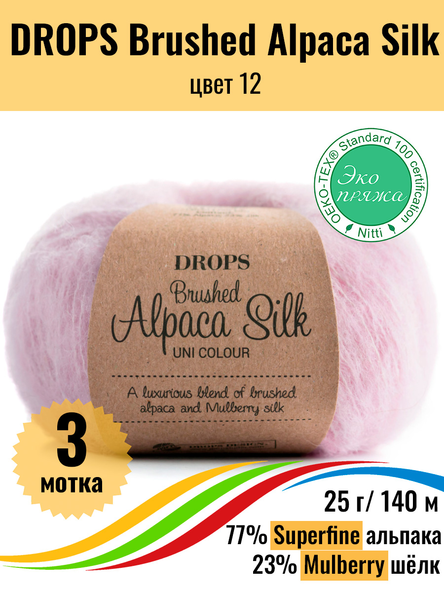 Купить Пряжу Brushed Alpaca Silk