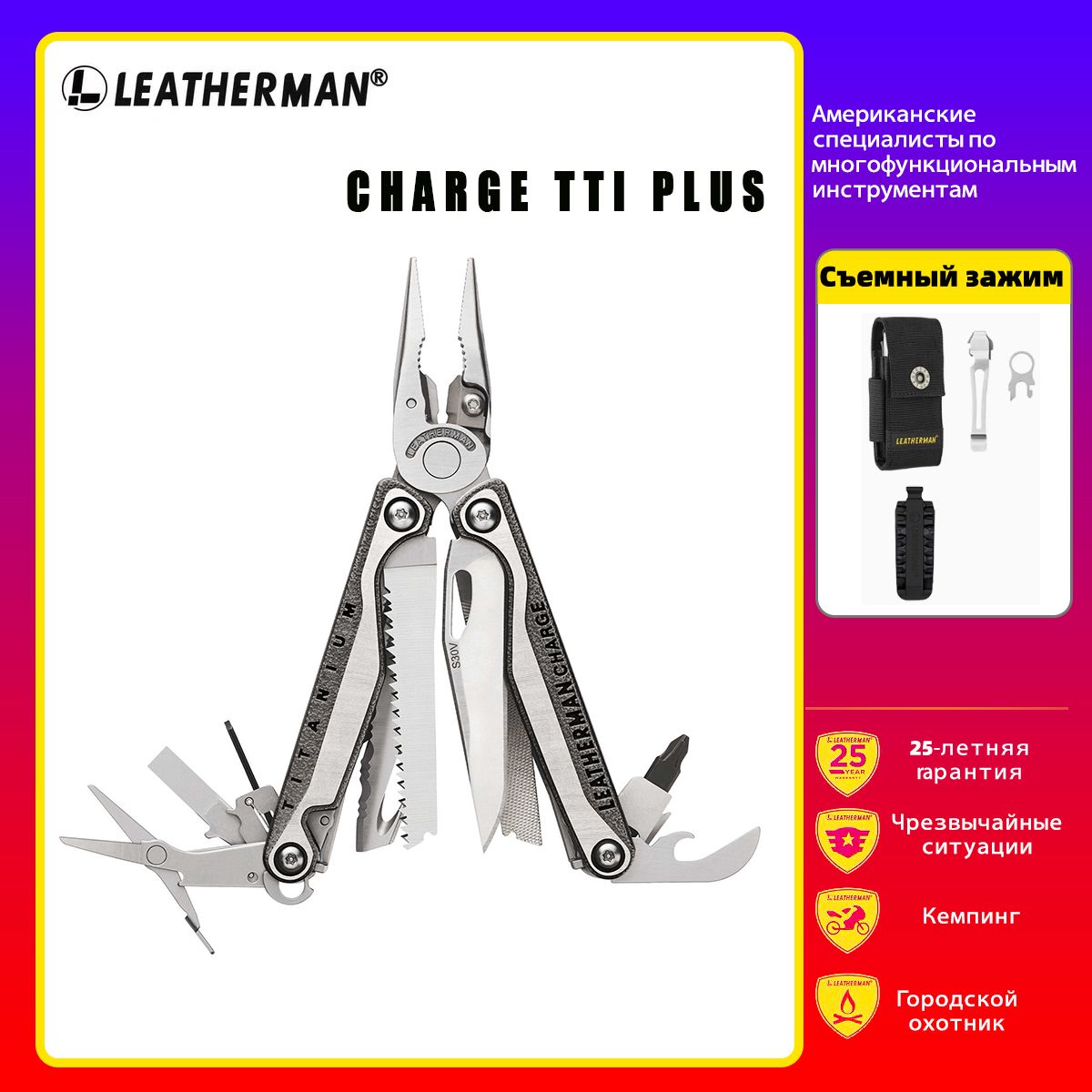 МультитулLeathermanChargeplusTTIсклипсойибитами