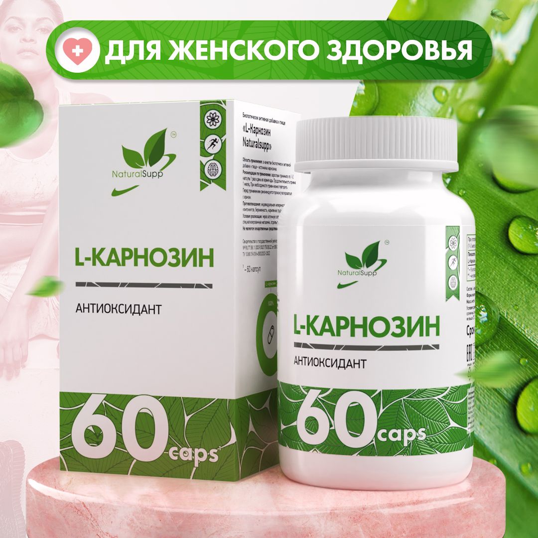 Карнозин Купить В Екатеринбурге Цена