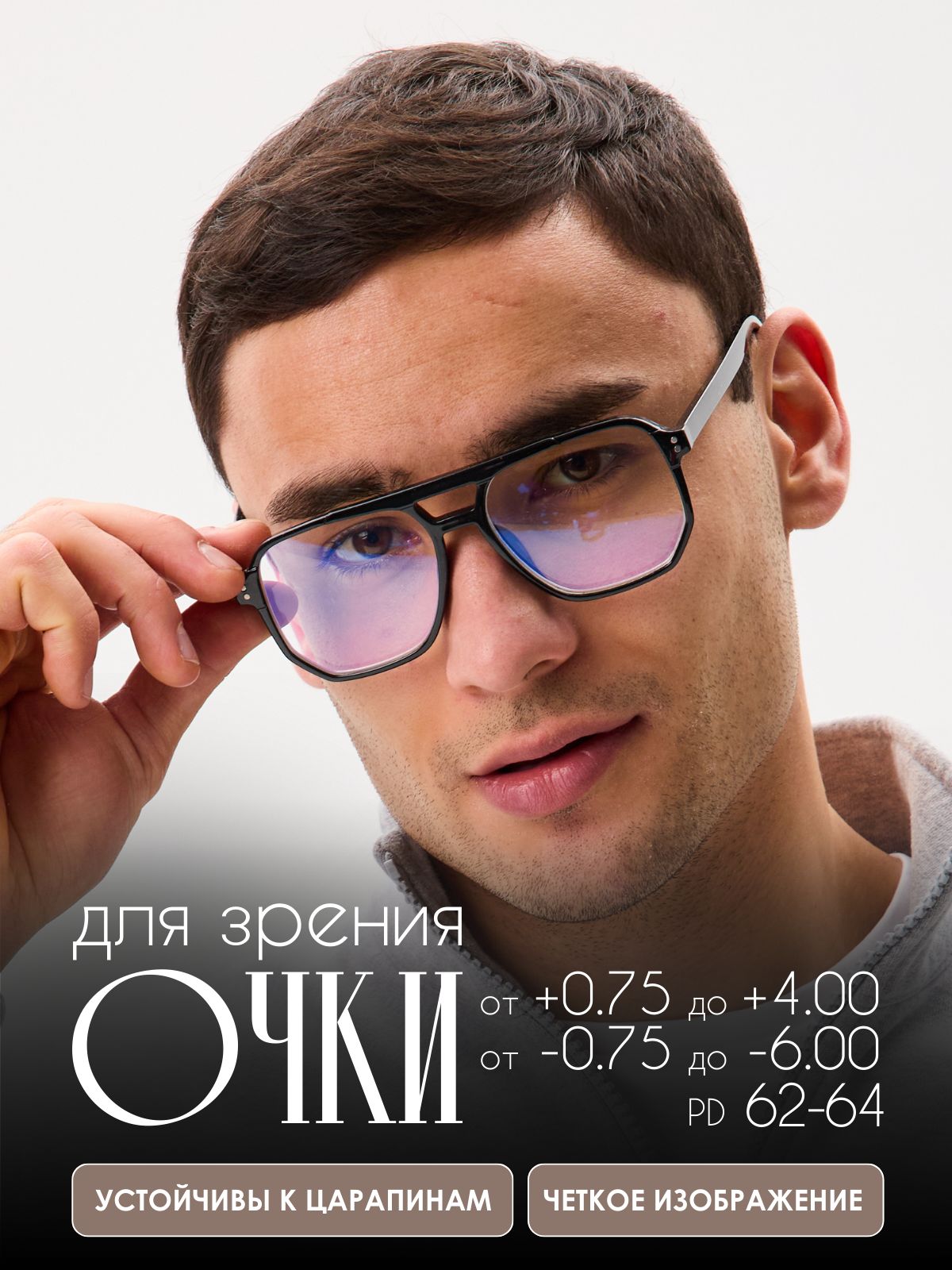 Очкидлязрения,сдиоптриями,+1.75очкидлячтения6