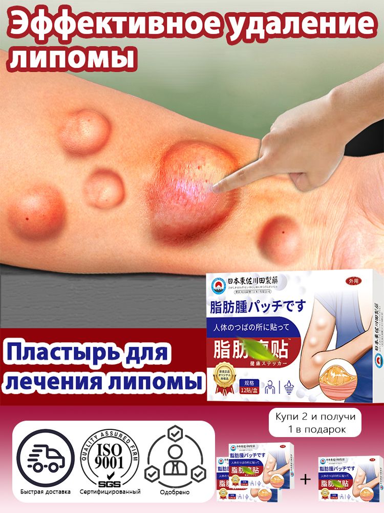 пластырьотЛипомы,быстроудаляетфибромыЛипомы12шт./пакет