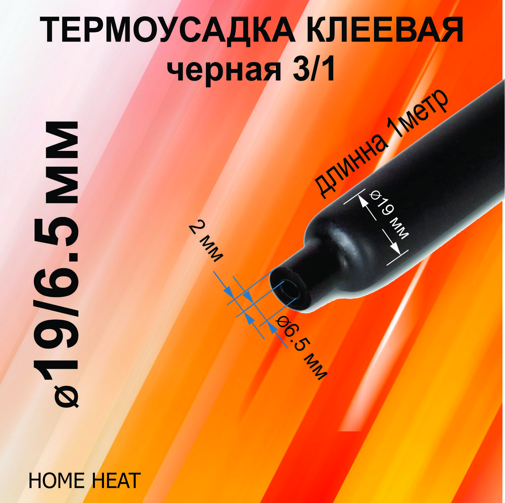 Термоусадкадляпроводов,черная19/6.5мм,термоусадочнаятрубкасклеевымслоемТТК(3:1)дляэлектрикиидлярыбалки