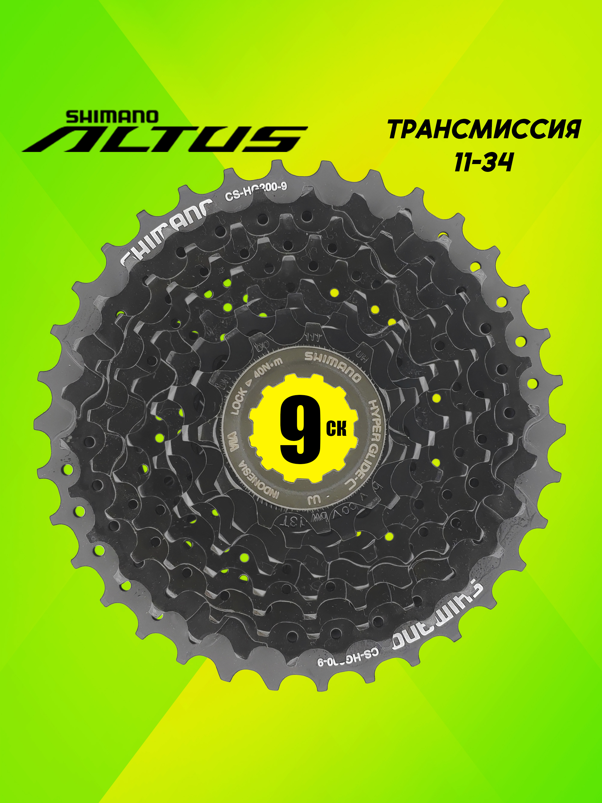 Shimano Кассета звезда задняя HG200, 9 скоростей, звезды 11-34, черная — Каталог Ozon