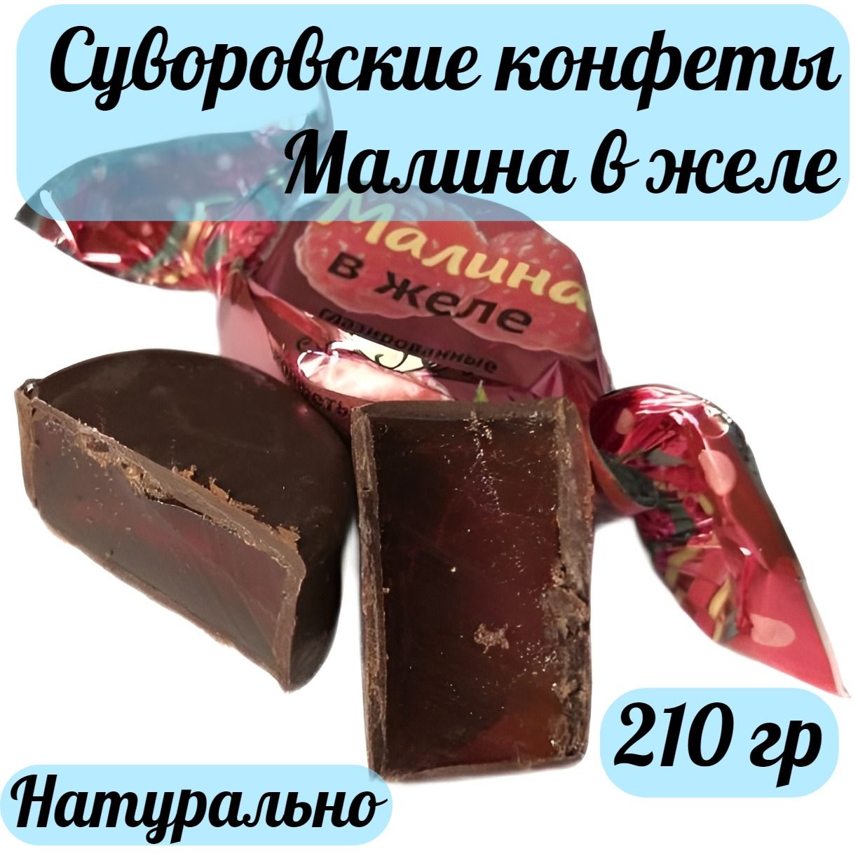 Тульские Конфеты Суворовские Купить