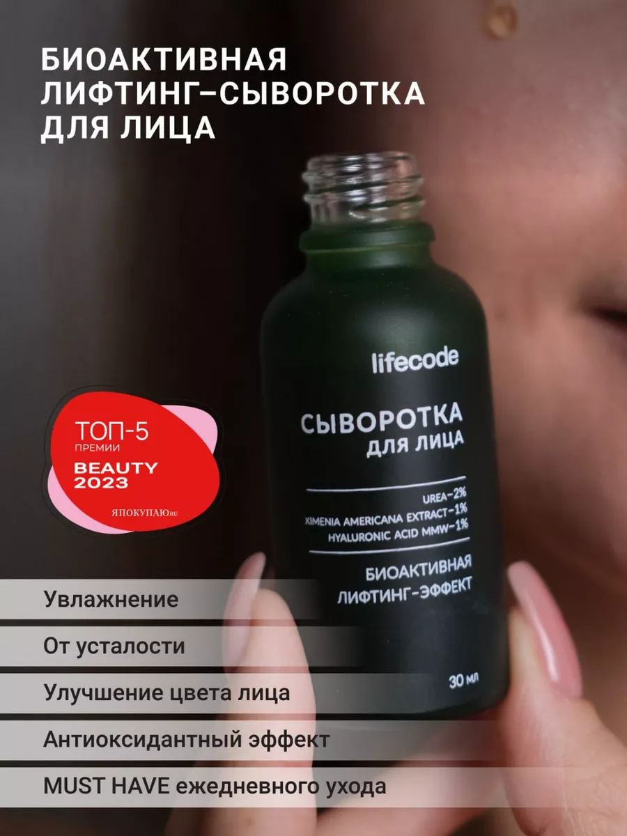 LifecodeСыворотка