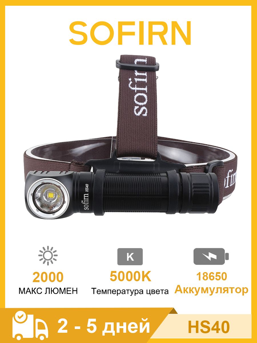 SofirnHS402000lmМощнаяфараНалобныйфонарьSST405000K18650Type-C,перезаряжаемыйфонариксмагнитнойкрышкой