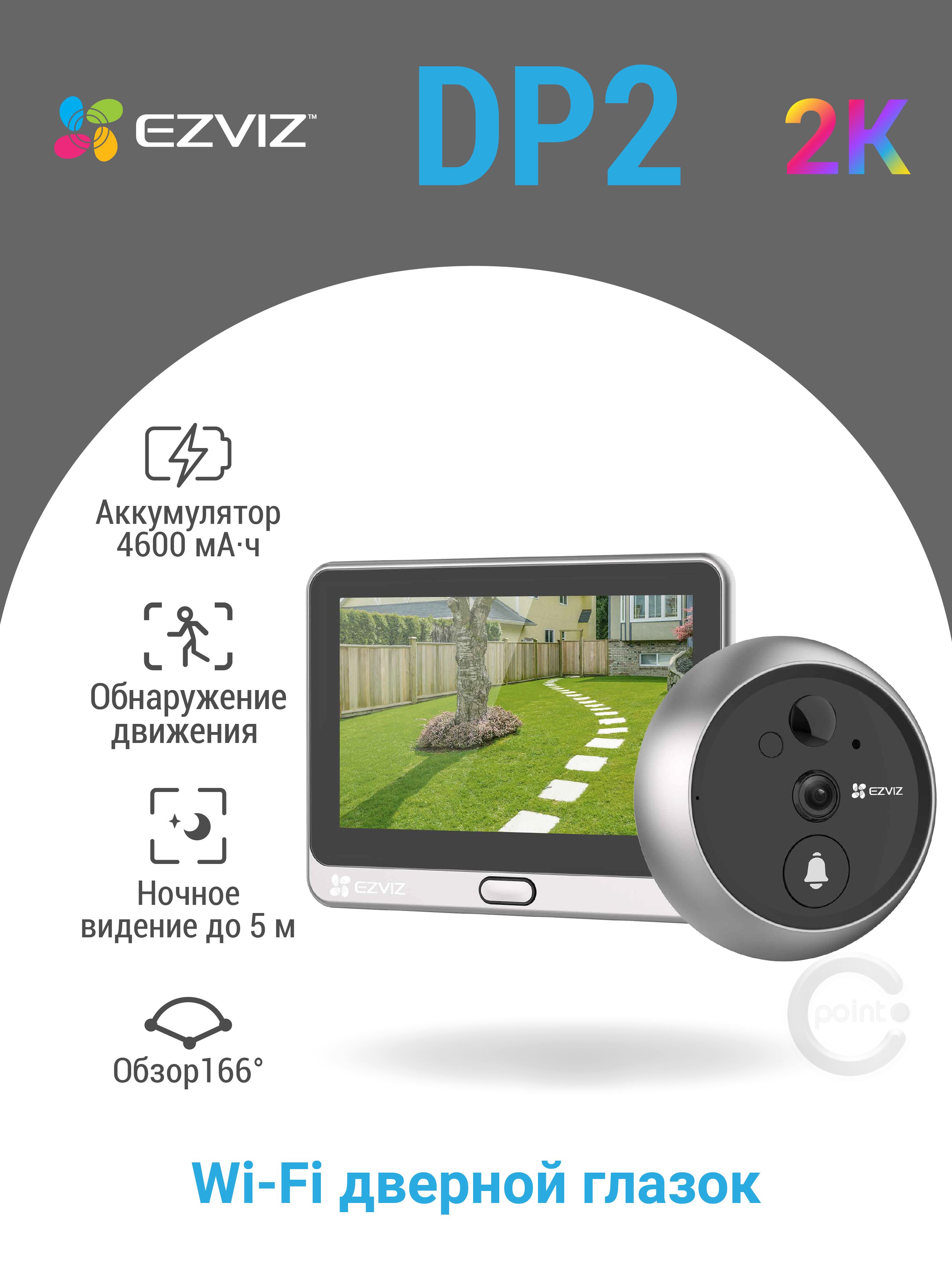 Видеоглазок Ezviz DP2C купить на OZON по низкой цене в Армении