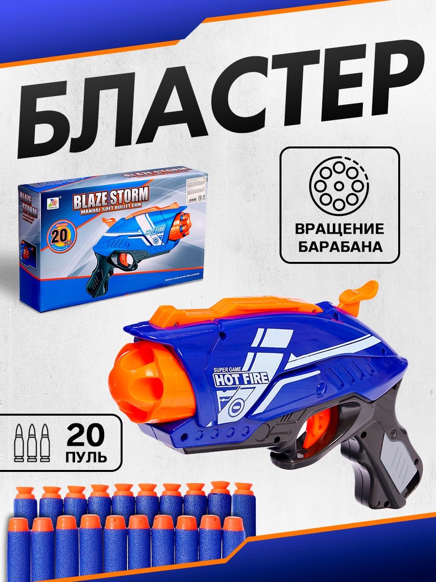 Бластер с мягкими пулями «Ивинг» / ручной взвод