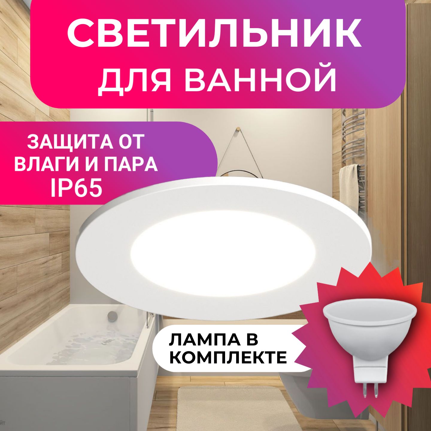 Комплектсветильникадляваннойилампыбелый