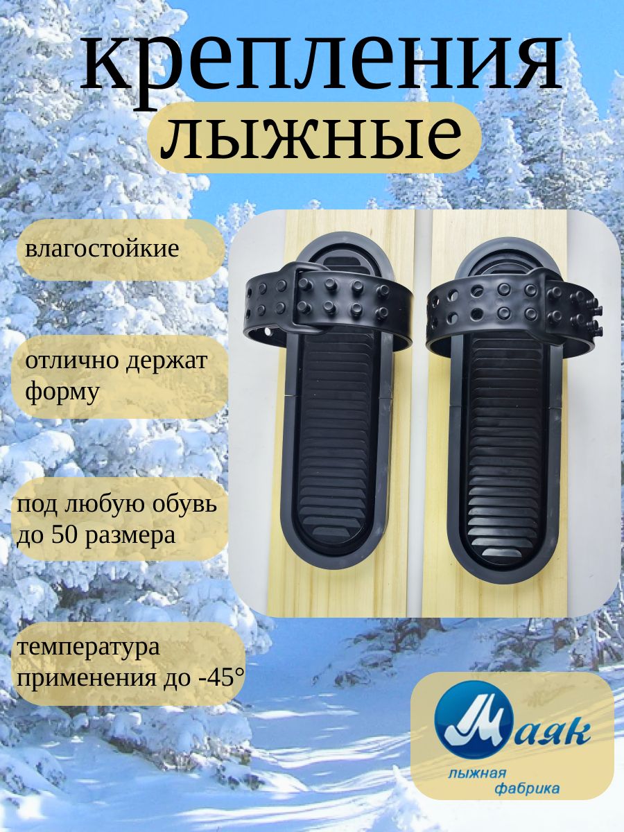 Крепление для охотничьих лыж