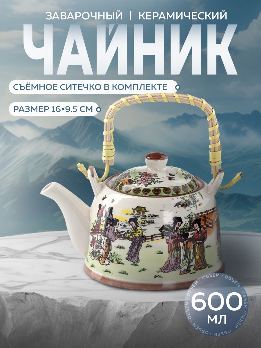 Чайник заварочный "Парк", объем 600 мл, с металлическим ситом