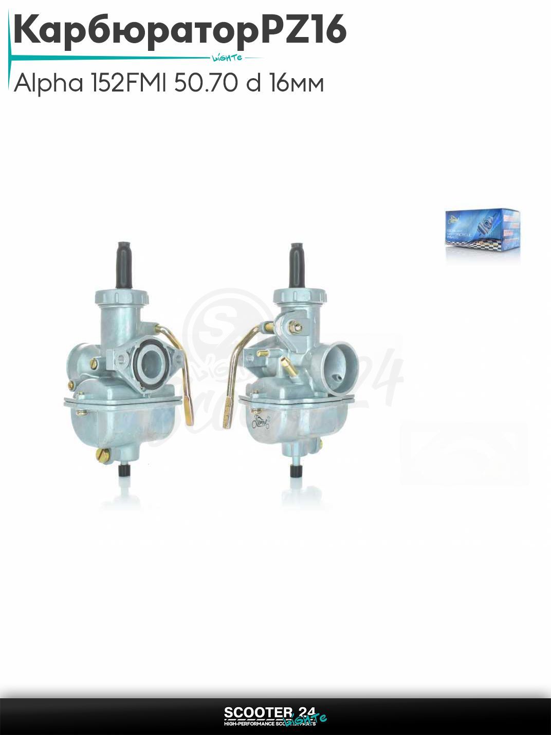 Карбюратор PZ16 на мопед Alpha / Альфа Орион с двигателем 152FMI 50/70 d 16 мм подсос ручной слева #PRO "LIPAI" ПЗ