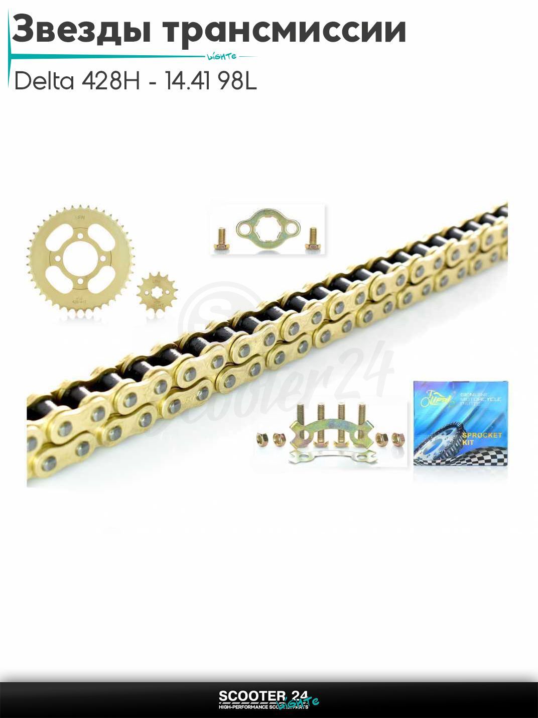 Звезды трансмиссии пара на мопед и мотоцикл Delta / Дельта с двигателем 152FMI 428H - 14/41 +цепь усиленная 98L "LIPAI" (GOLD)