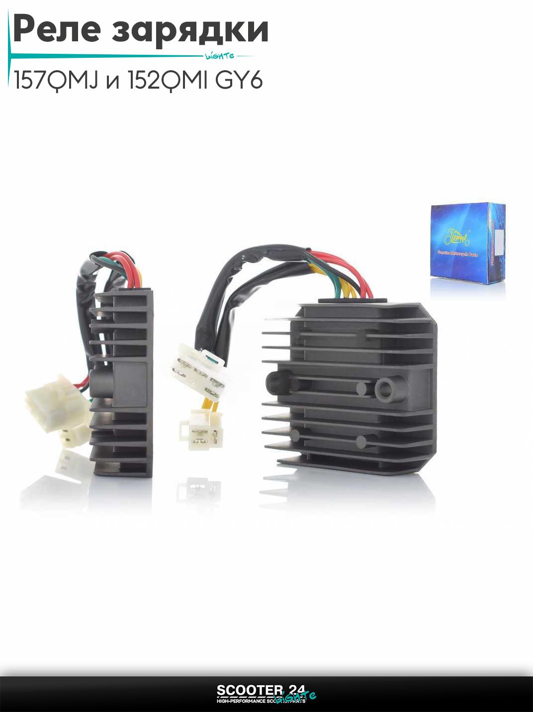 Реле зарядки на китайский скутер 157QMJ и 152QMI GY6 с двигателем 150-180 кубов 3+5, мама "LIPAI"