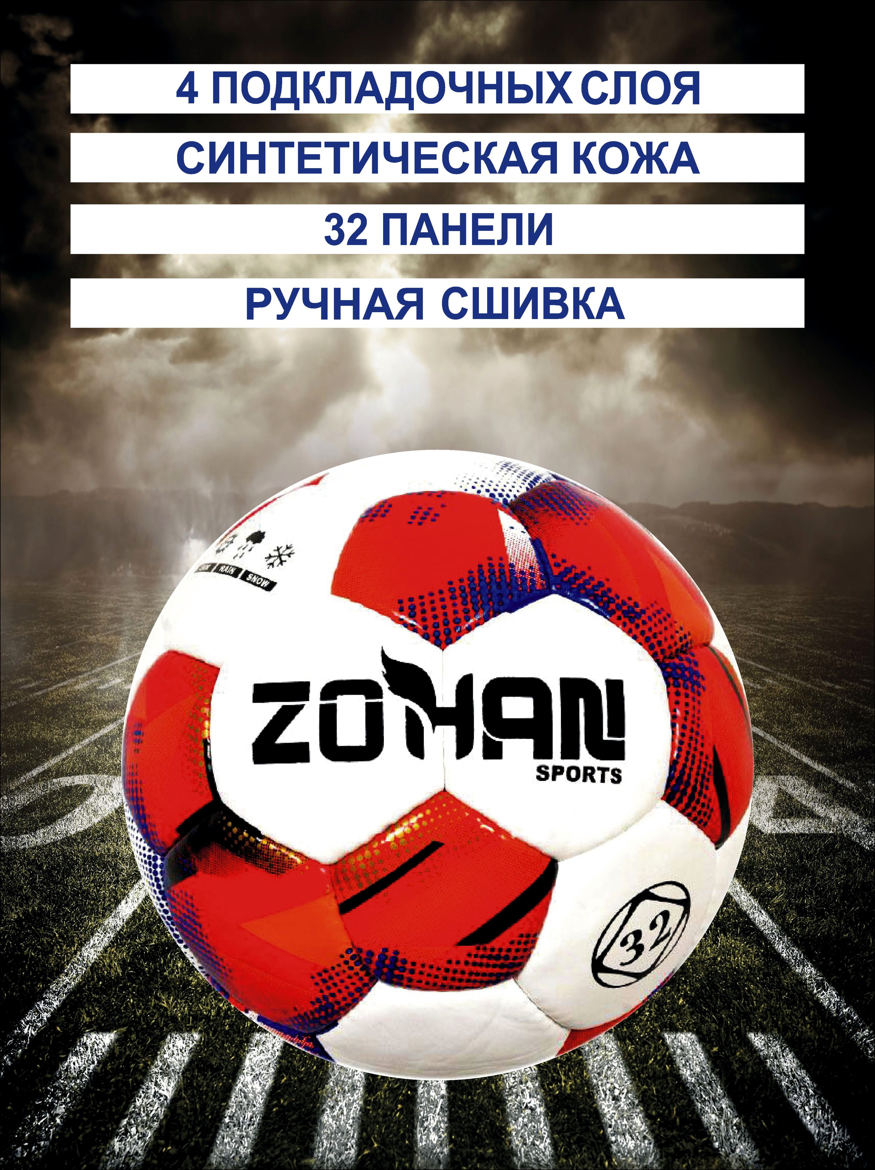 Мяч футбольный, 5 размер,. ручная сшивка,4 подслоя, 32 панели (Вес 420-470г).Пакистан. - фото 3