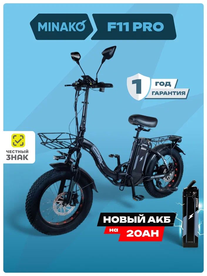 Электровелосипед(фэтбайк)длявзрослыхMINAKOF11PRO2025