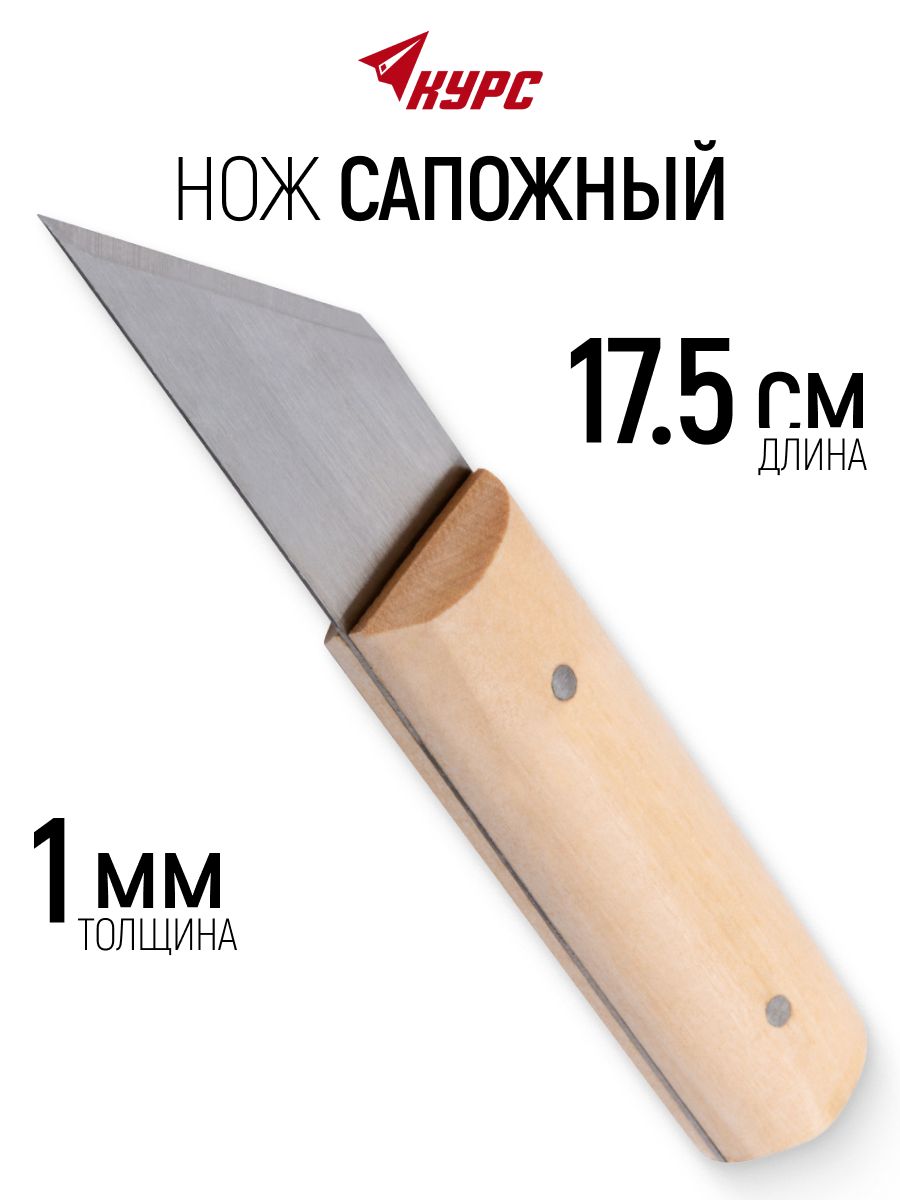 Ножсапожныйстроительный175ммдлякожирезинылинолеумагипсокартона