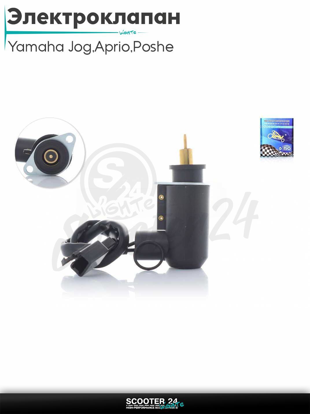 Электроклапан карбюратора на скутер Yamaha Jog 3KJ / Aprio / Poshe Ямаха Джог Вино Априо / 90, STELS (2T ремень) "LIPAI"