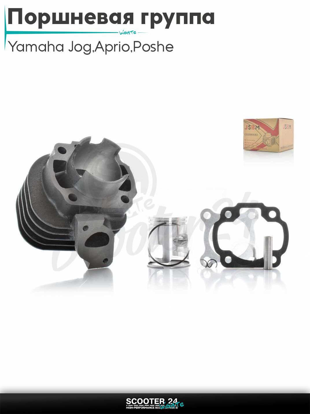 Поршневая группа (ЦПГ) в сборе D 44 мм 65 кубов / на скутер Yamaha Jog 3KJ / Aprio / Poshe Ямаха Джог Вино Априо / 3KJ, 5BM тюнинг