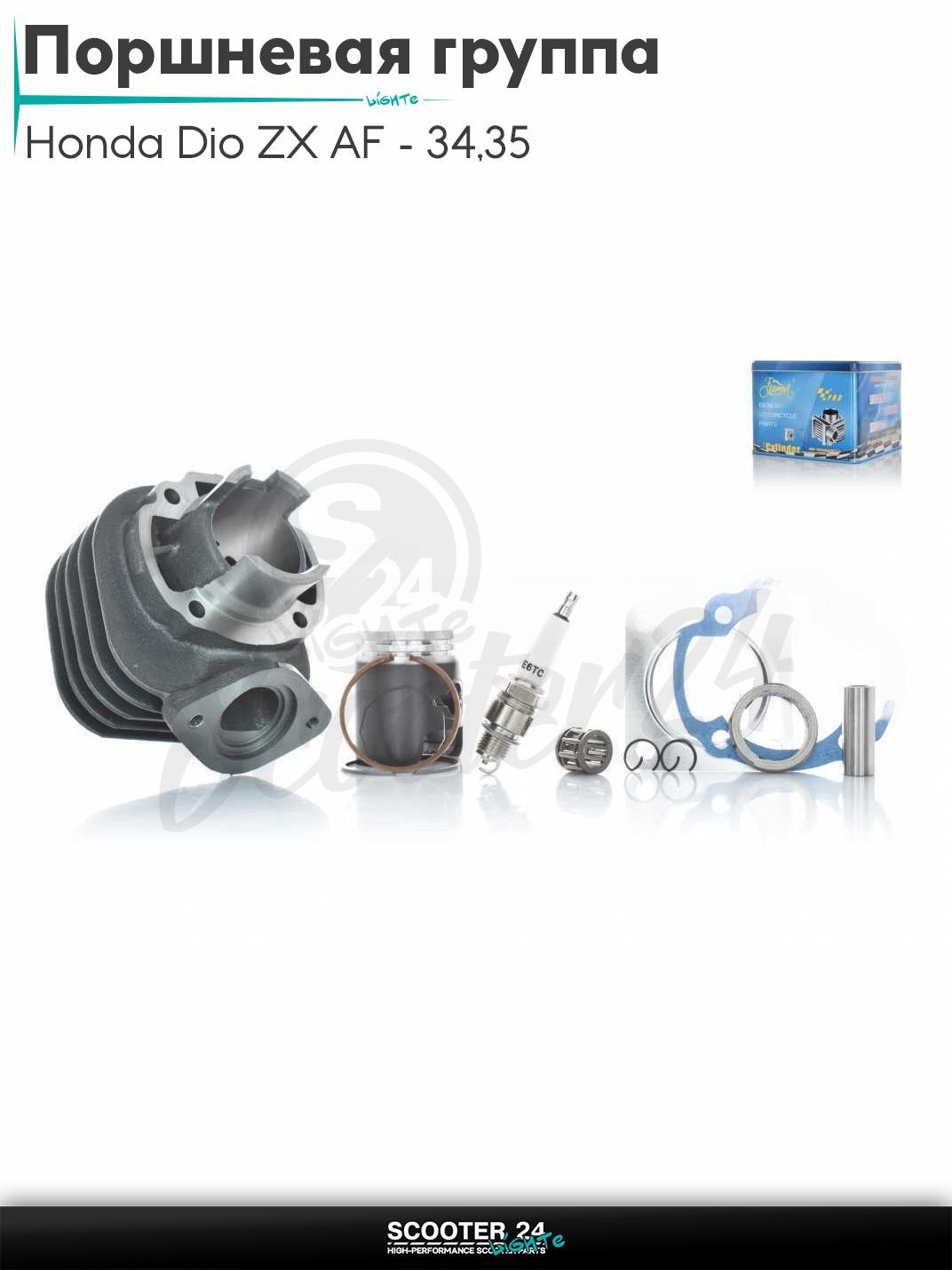 Поршневая группа (ЦПГ) в сборе D 40 мм 50 кубов / на скутер Honda Dio ZX AF - 34 / 35 / горизонтальный / Хонда Дио АФ ЗХ тефлон #PRO "LIPAI"