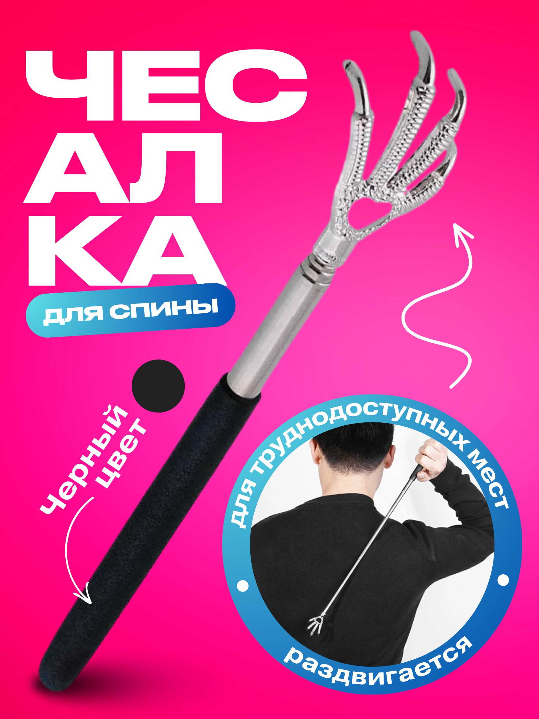 Чесалкадлятелателескопическаямассажердляспиныкуринаялапа