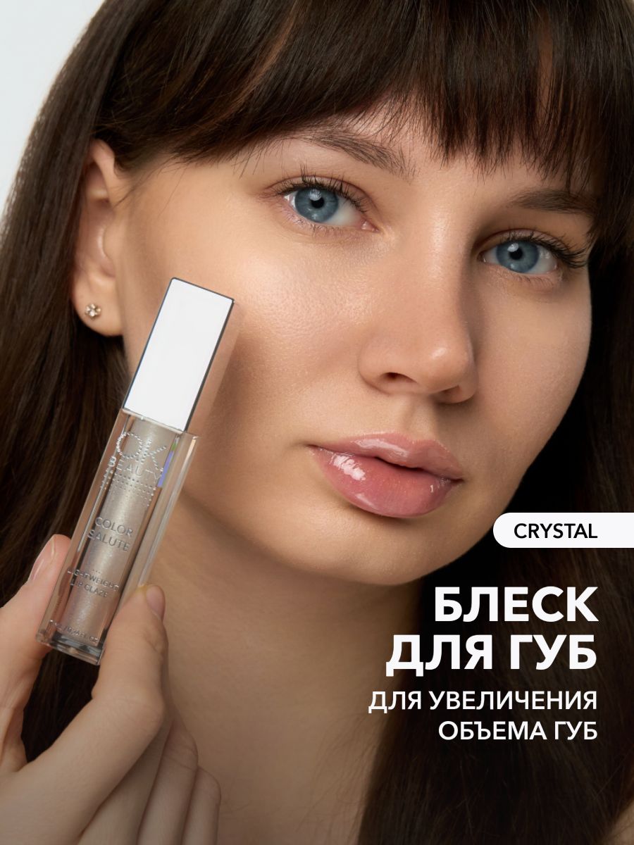 OK Beauty Блеск для губ увлажняющий, для увеличения губ, с шиммером, блестящий, тон Crystal (прозрачный)