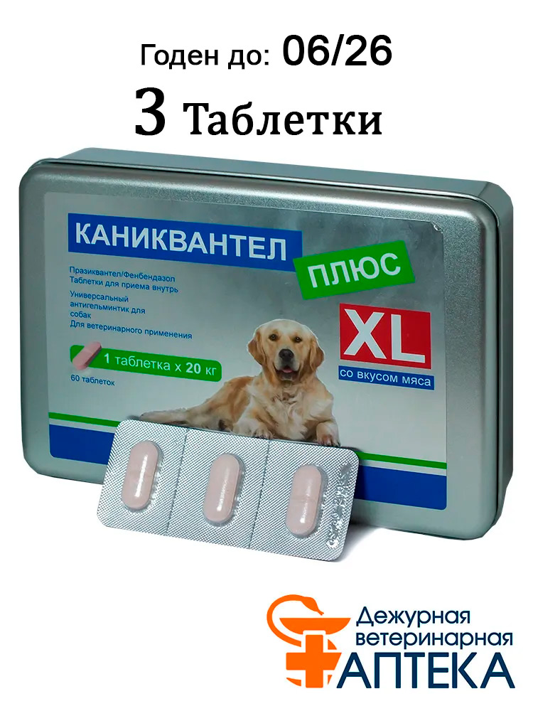 КаниквантелПлюс