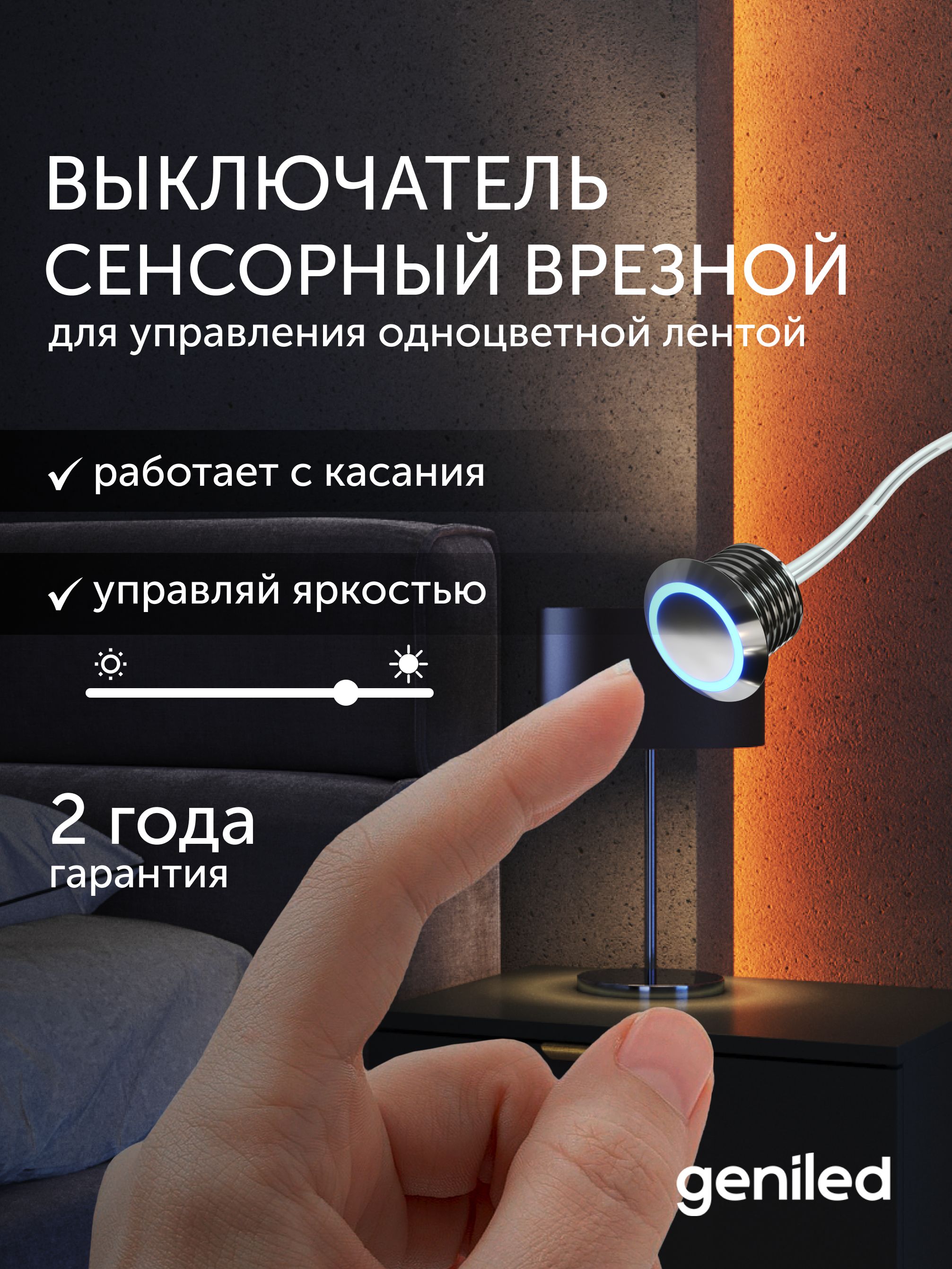 сенсорныйвыключательдлясветодиоднойлентыкнопкадиммер