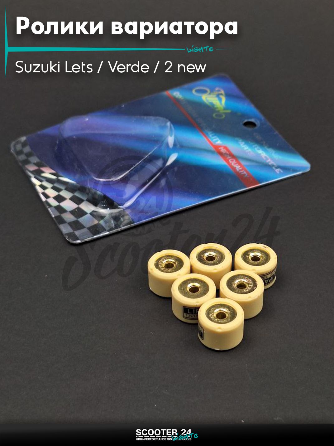 Ролики вариатора на скутер Suzuki Lets / Verde / 2 new Сузуки Летс и Верде / Address Sepia ZZ Аддрес Сепиа AD 17 - 12 13.0 грамм "LIPAI"