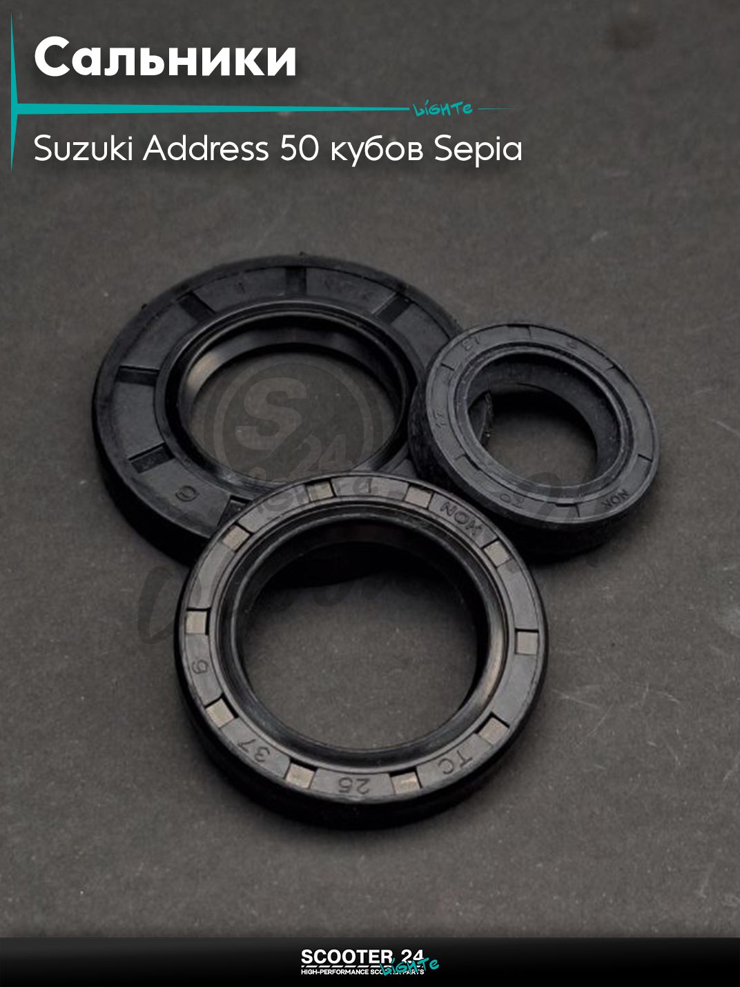 Сальники комплект на скутер Suzuki Address 50 кубов Sepia / Сузуки Аддресс / Сепиа ЗЗ AD /100 3шт коленвальные "LIPAI" (NOK)