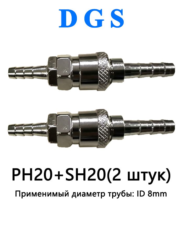 2штукБыстроразъемныефитингидляшлангавоздухопровода,соединительнаямуфта8mmдлякомпрессораSH20PH20,Соединитель,штуцерныйдляшланга
