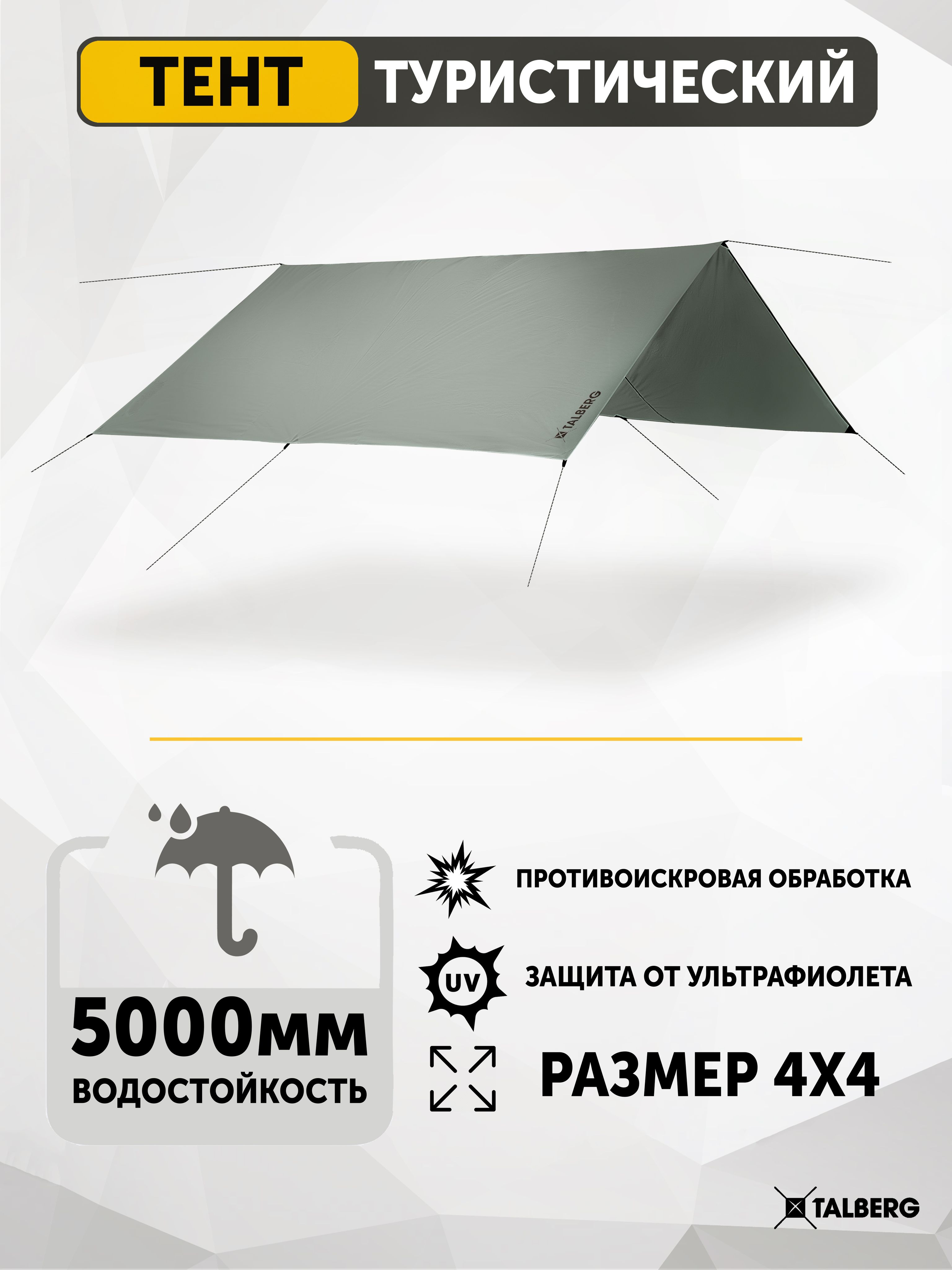 ТенттуристическийTalbergTENT4Х4м,зеленый,полог,навес,походный,укрывной