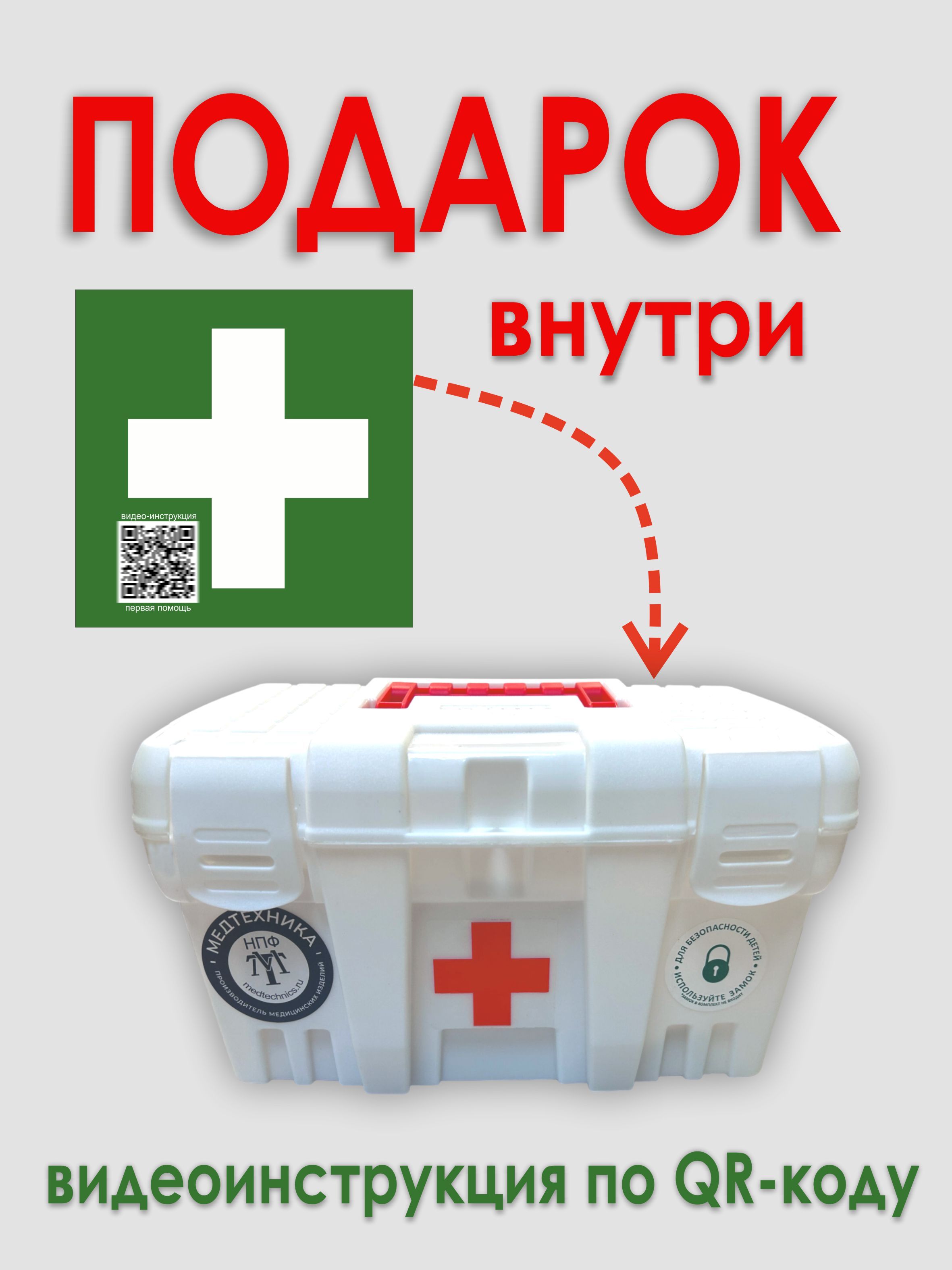Аптечка первой помощи работникам 2025, новый состав по приказу №262н ((图3)