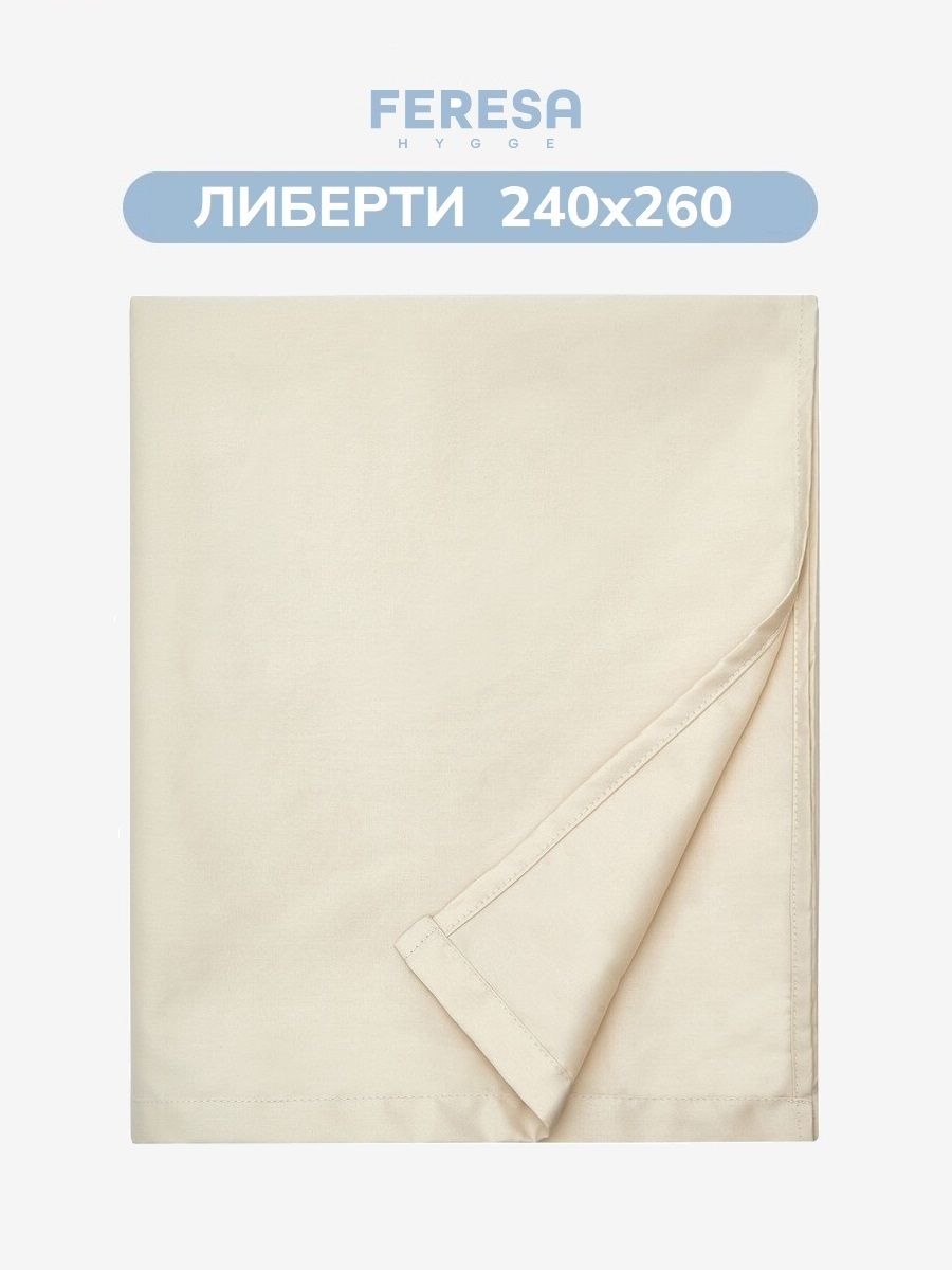 Простынь классическая "Либерти" 240х260