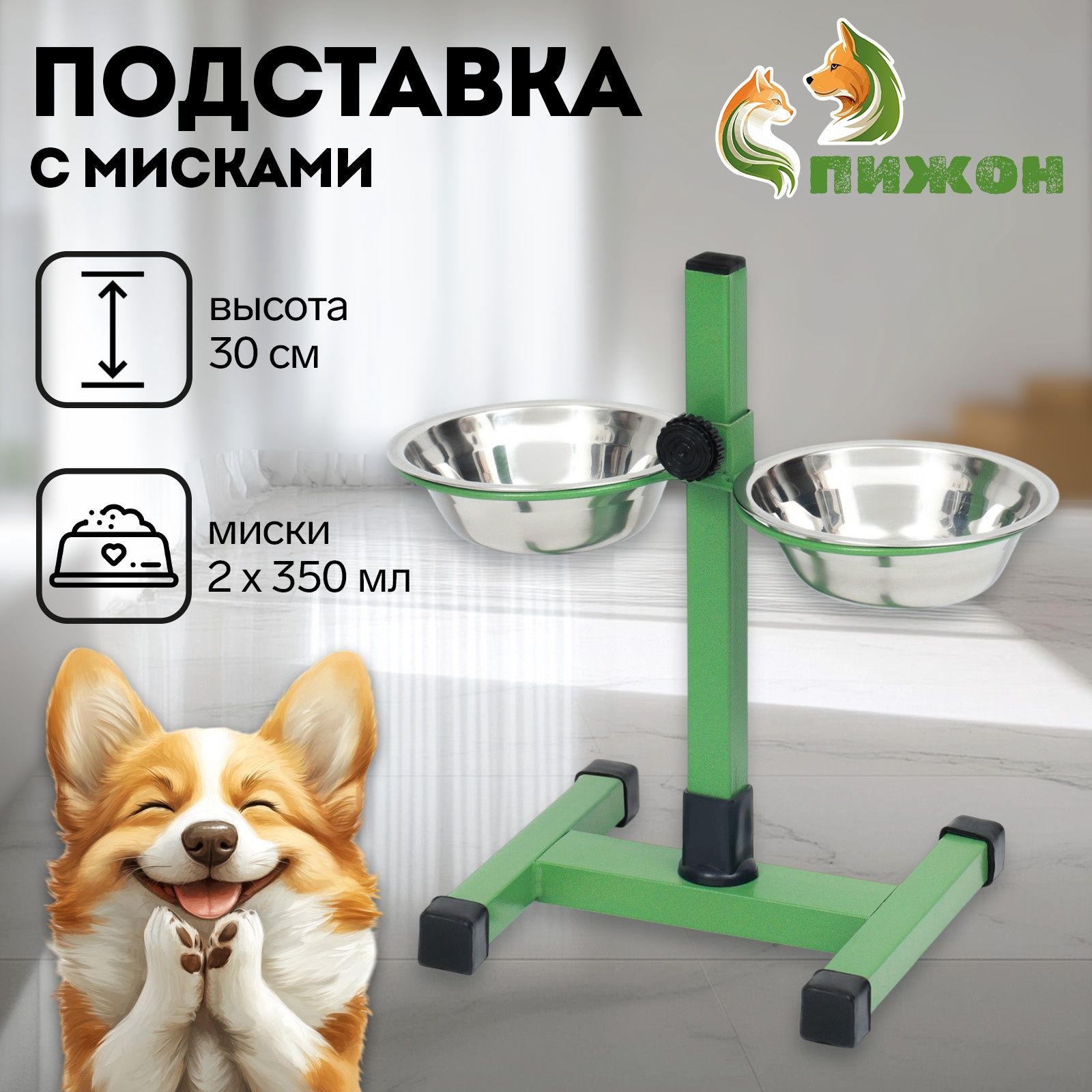 Миски для собак мелких и средних пород на подставке, регулируемая, высота 30 см, двойные, металлические, 350 мл (2 шт), зеленая