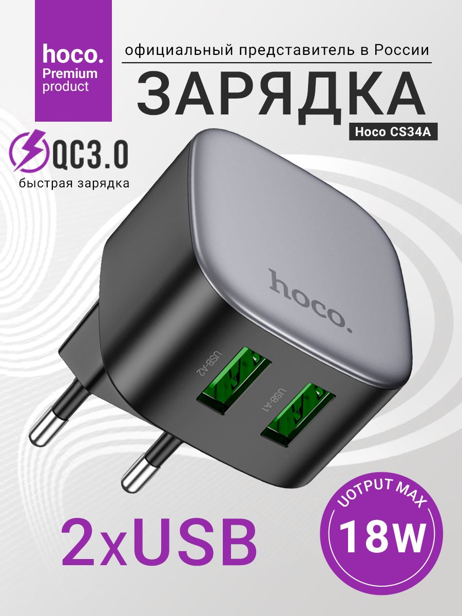 ЗарядноеустройстводлятелефонаHOCOБлокпитания2USBпорта