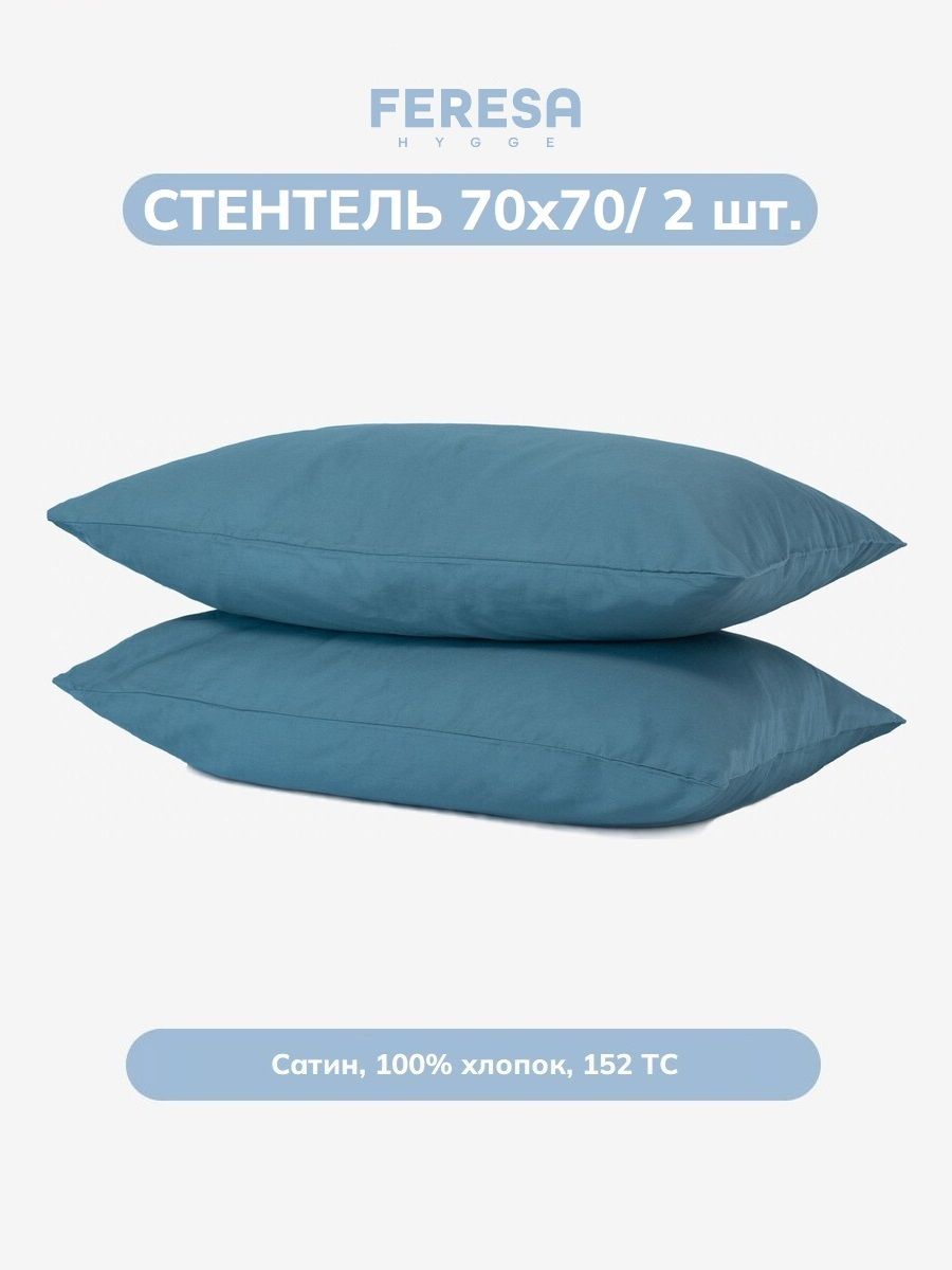 Наволочка Стентель 70х70 см (2 шт)