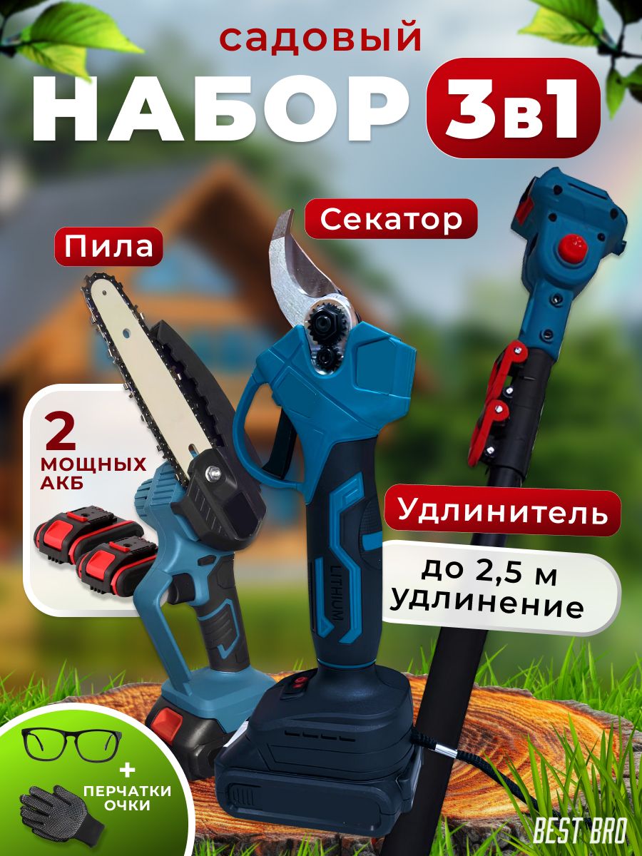 Секатор аккумуляторный с телескопической штангой. Секатор аккумуляторный с телескопической штангой