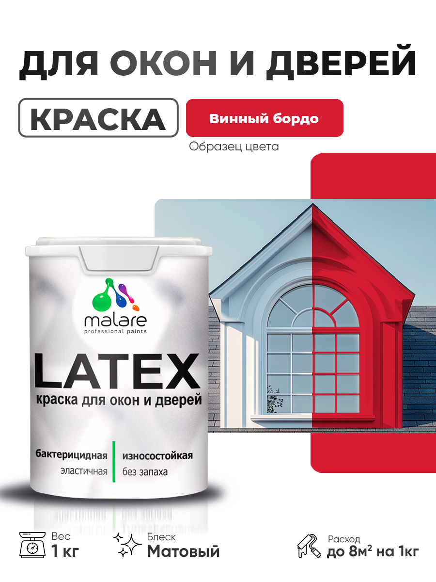 Акриловая краска для дверей и окон Malare Latex по дереву с антисептическим эффектом/ быстросохнущая моющаяся без запаха матовая, винный бордо, 1 кг