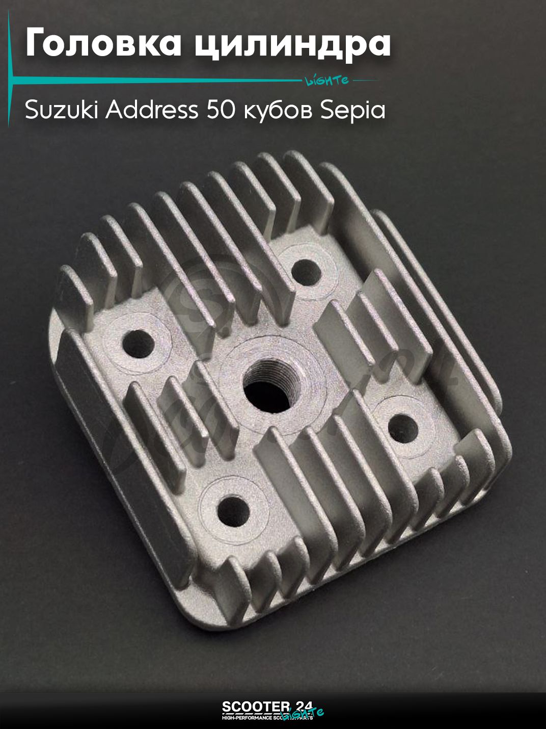 Головка цилиндра на скутер Suzuki Address 50 кубов Sepia / Сузуки Аддресс / Сепиа ЗЗ AD , на скутер Suzuki Lets / Verde / 2 new Сузуки Летс и Верде с двигателем Morini 50 кубов D41